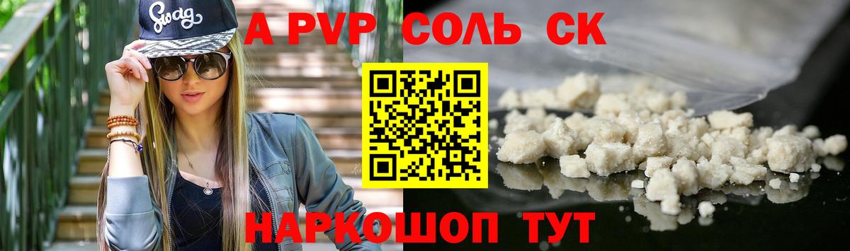 APVP кристаллы  A-PVP Crystall  Вход с VPN  A PVP СК КРИС  Ярцево 