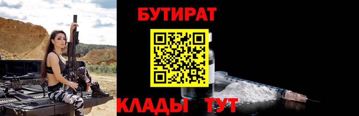 БУТИРАТ жидкий экстази Ярцево