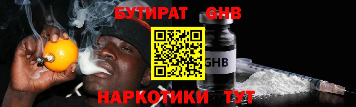Бутират бутик  БУТИРАТ  Ярцево  Вход с VPN 