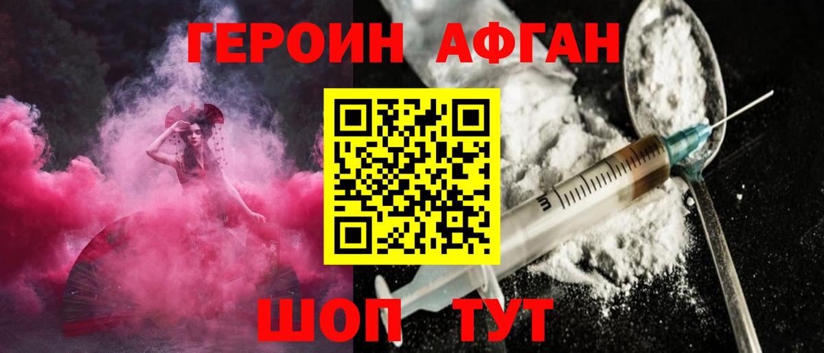 ГЕРОИН хмурый  Вход с VPN  Ярцево 