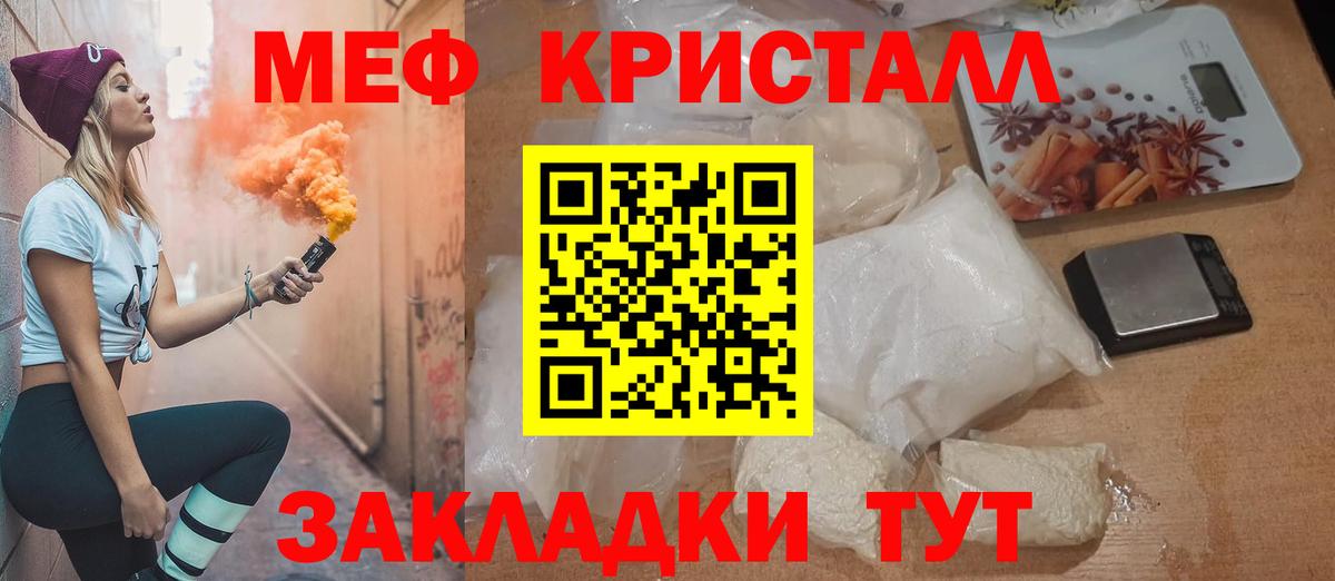 Мефедрон кристаллы Ярцево