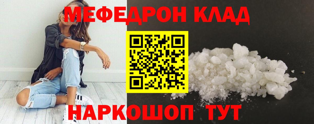 Мефедрон  купить наркотик  Вход с VPN  Меф мука  ссылка на мегу ONION  МЕФ mephedrone  Ярцево 
