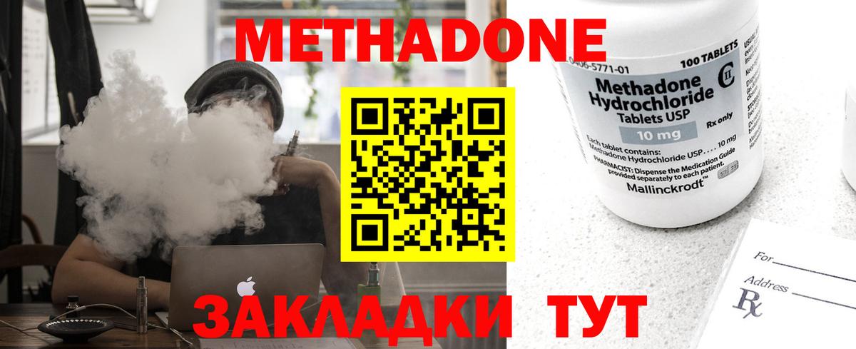Метадон кристалл Ярцево